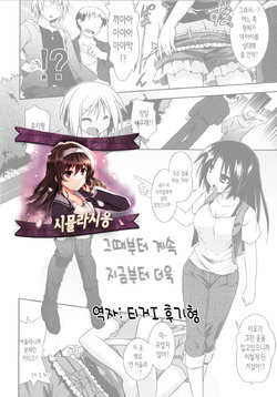 [Tomoshibi Hidekazu] Arekara Zutto Korekara Motto | 그때부터 계속 지금부터 더욱 (Yori-Dori Ecstasy!!) [Korean] [시뮬라시옹]