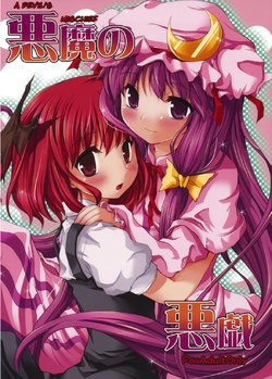 (Reitaisai 6) [Memoria (Tilm)] Akuma no Itazura | Las Travesuras de la Demonio (Touhou Project) [Spanish] [Yuri Hen Trads]