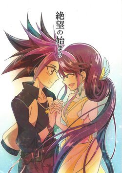 [Mame denkyu (Sorane)] Zetsubo no hajimari (Yu-Gi-Oh! ARC-V)