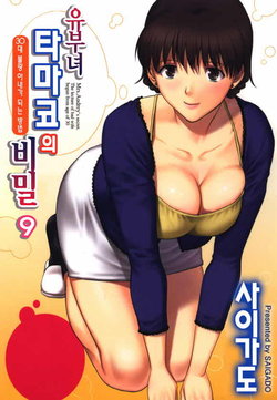 [Saigado] Hitozuma Audrey-san no Himitsu ~30-sai kara no Furyou Tsuma Kouza~ (2) [Korean] [Digital]