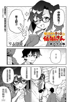 [リムコロ] Sewayaki Kitsune no Senko-san chr.93 [Chinese] [小苍兰个人汉化]