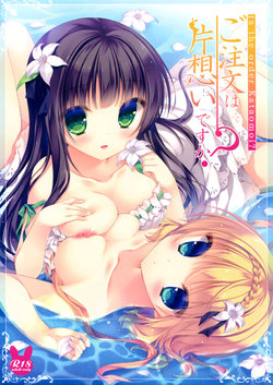 (C88) [Peach Candy (Yukie)] Gochuumon wa Kataomoi desu ka?  - Is the order Kataomoi? | Is the Order an Unrequited Love? (Gochuumon wa Usagi desu ka?) [English] {Hennojin}