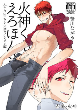 [archea (Sasagawa Nagaru)] Kagami-kun no Ero hon 9 Futari no o to Ketsu Daki Ikemen hen (Kuroko no Basuke) [Digital]