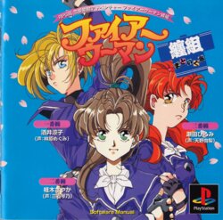 Fire Woman Matoigumi (PlayStation) Game Manual