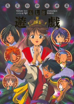 Fushigi Yugi Animation World Part2