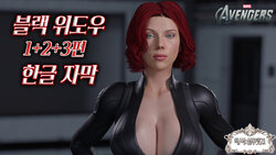 [Redmoa] Black Widow | 블랙 위도우 (Marvel) [Korean] [실루엣21]