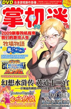 Pocket Gamer 掌机迷 vol.115