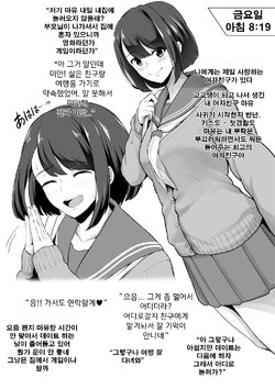 [Sevengar] Kareshi Mochi JK Mayu-chan Kareshi o Damashite Senpai to Pakopako Gasshuku | 남자친구가 있는 JK 마유짱 남자친구를 속여 선배와 팡팡 합숙 [Korean]