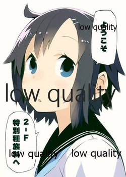 (コミティア112) [Σぎゃあ (ヤス)] ようこそ2-F特別種族科へ
