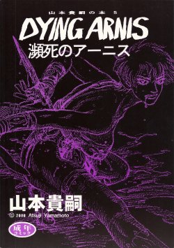 [Yamamoto Atsuji] Dying Arnis
