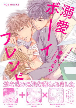 [Oume Nanase] Dekiai Boyfriend Ch. 1-5 + Omake [English] {A.R}