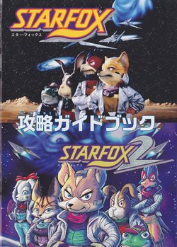 StarFox & StarFox2 Kouryaku Guide Book