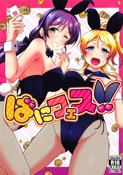 (C93) [nb. (Poruporu)] BunnyFes!! (Love Live!) [Spanish]