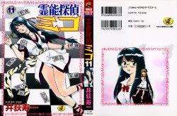 [Juichi Iogi] Reinou Tantei Miko / Phantom Hunter Miko 11