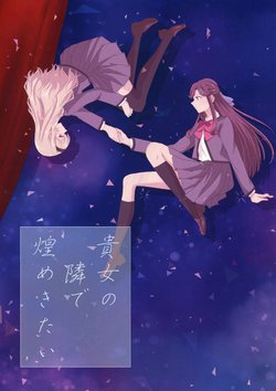 (Starlight Stories 1st REVUE) [Curry Ramen (Shizuki)] Kijo no Tonari de Kiramekitai ~MayaClau side~ | I Want To Shine By Your Side ~MayaKuro side~ (Kijo no Tonari de Kiramekitai) (Shoujo Kageki Revue Starlight) [English] [0mniessence]