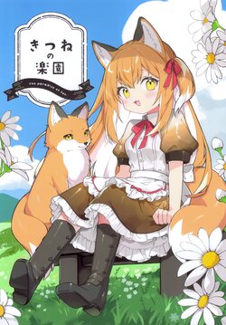 (COMITIA148) [GALVAS (Kamiyoshi Rika)] Kitsune no rakuen