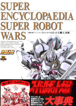 Super Encyclopaedia Super Robot Wars