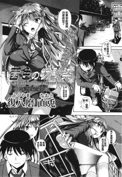 [Fukuyama Naoto] Akaneiro no Osananajimi - A madder red childhood friend (COMIC Masyo 2012-07) [Chinese] [純愛K個人漢化]