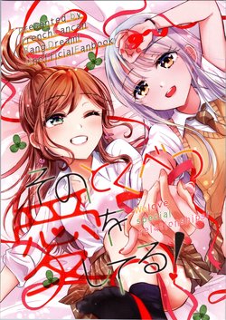 (C96) [French CanCan (Chijiwa Sawa)] Sono Tokubetsu o Aishiteru! (BanG Dream!)