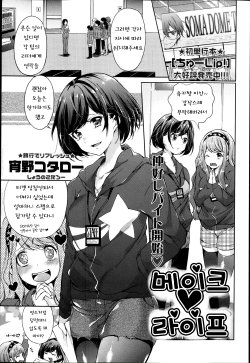 [Shono Kotaro] Make Live (COMIC Masyo 2013-04) [Korean] [Team LTG]