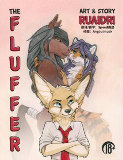 [Ruaidri] The Fluffer [中国翻訳] [Speed奇迹汉化]