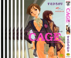 [Suehirogari] CAGE [Chinese] [2D成漫漢化組]