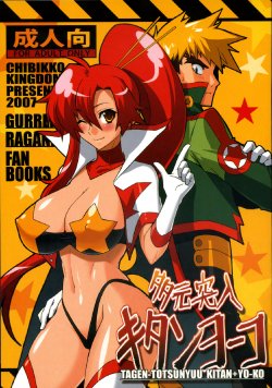 (Drill wa Otoko no Tamashii 2) [CHIBIKKO KINGDOM (Kekocha)] TAGEN-TOTSUNYUU KITAN+YO-KO (Tengen Toppa Gurren Lagann)