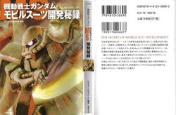 [MEGALOMANIA] Kidou Senshi Gundam Mobile Suit Kaihatsu Hiroku