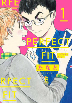 [Thanat] PERFECT FIT Ch. 1-10 + 特典 [Chinese] [冒险者公会] [Digital]