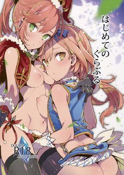 (C91) [Ryuushikei (Tajima Ryuushi)] Hajimete no GraBlu (Granblue Fantasy)