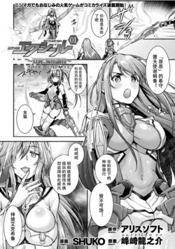 [SHUKO] Choukou Shinki Ixseal ~Souyoku, Maetsu Choukyou~ THE COMIC 01 (2D Dream Magazine Vol. 109) [Chinese] [自宅用汉化]