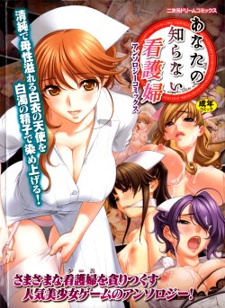 [Anthology] Anata no Shiranai Kangofu Anthology Comics