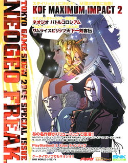 Neo Geo Freak: Tokyo Game Show 2005 Special Issue