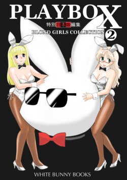 [WHITE BUNNY BOOKS] PLAYBOX Blond girls collection Vol.2