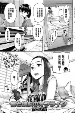 [Magatama] Boku to Kanojo no Offline (COMIC HOTMiLK 2013-11) [Chinese] [黑条汉化]