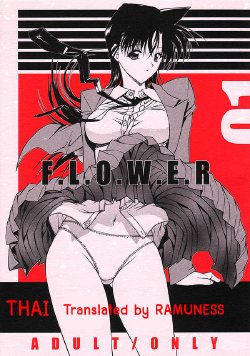 (C60) [Kopikura (Kino Hitoshi)] F.L.O.W.E.R Vol. 01 (Detective Conan) [Thai ภาษาไทย] [Ramuness] [Incomplete]