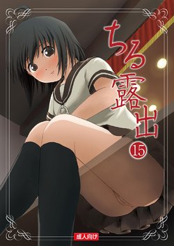 (C94) [Chimee House (Takapi)] Chiru Roshutsu 15 [Chinese] [朔夜xUAl联合汉化]