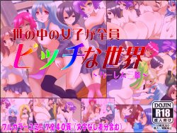 [DL Mate] Yononaka no Joshi ga Zenin Bitch na Sekai ~Harem Zanmai~