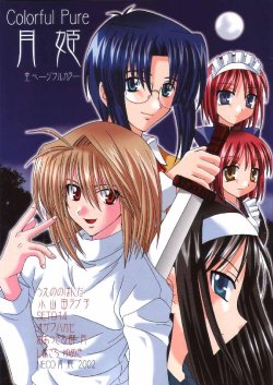 [NECO Seiryuu (Various)] Colorful Pure Tsukihime (Tsukihime)