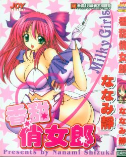 [Nanami Shizuka] Milky Girls | 香甜俏女郎 [Chinese]