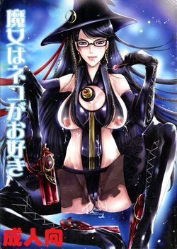 (C77) [Ren (Itsuki Mai)] Majo wa Neko ga o suki (BAYONETTA)