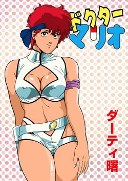 [Macaroni Ring (Dirty Akebono)] Doctor Mario (Dirty Pair) [Digital]