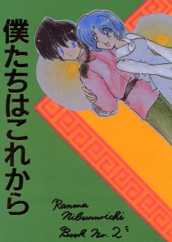 RS Program (Ranma 1/2)