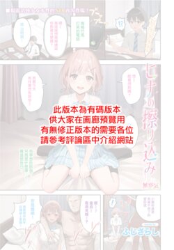 [Fujizarashi] Hina no Furikomi (COMIC BAVEL 2023-11) [Chinese] [無邪気漢化組] [Digital]