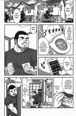 [Banjaku] Abunai Pipeman | Dangerous Pipeman (COMIC G-men Gaho No. 08) [English] [Leon990 Scanlations]