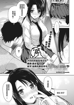 [Mizuyuki] Onee-chan-tachi to Issho ni Zenpen (COMIC HOTMILK 2023-09) [Chinese] [大鸟可不敢乱转汉化] [Digital]