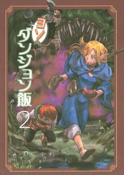 (C93) [Tentai→Kansoku (E*)] Yoso no Dungeon Meshi 2 (Dungeon Meshi, Final Fantasy Series)