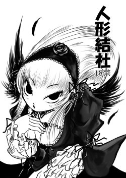 [HellDevice (nalvas)] Ningyou Kessha (Rozen Maiden)