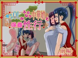 [saba et cetera] Tired OL Goes Recreational Sex With Hermaphrodite Chinese Girl -Part 1-