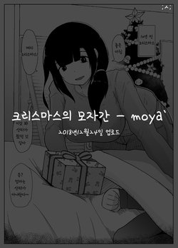 [moya'] Christmas no Boshi Kan | 크리스마스의 모자간 [Korean]